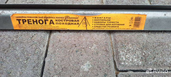 Тренога для костра