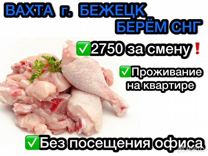 Работа вахта комплектовщик сосисок с жильем