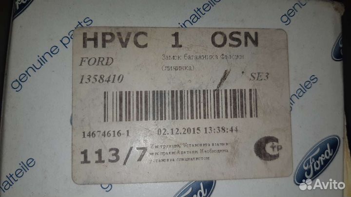 Замок багажника Фюжн (личинка)