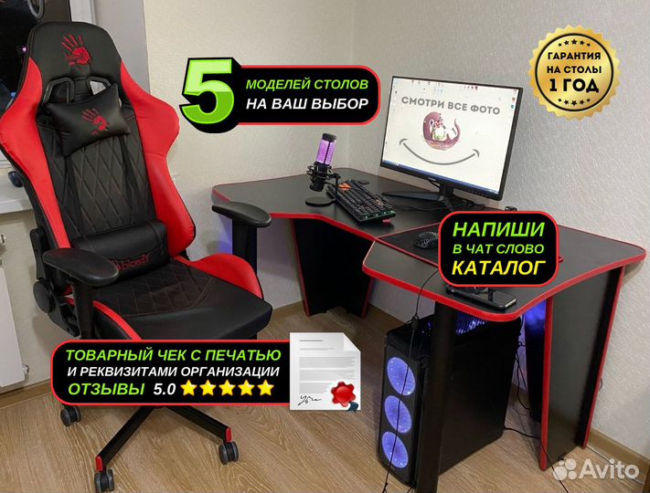 Игровой компьютерный стол