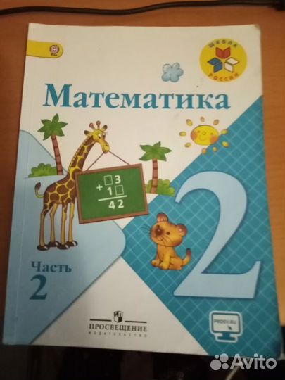 Учебник по математике 2 класс 2 часть школа россии