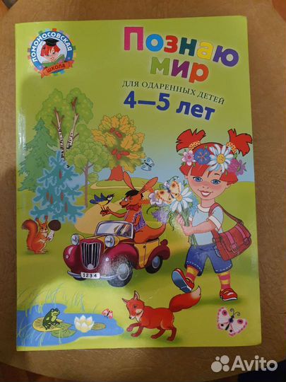 Развивающее пособие для 4-5лет