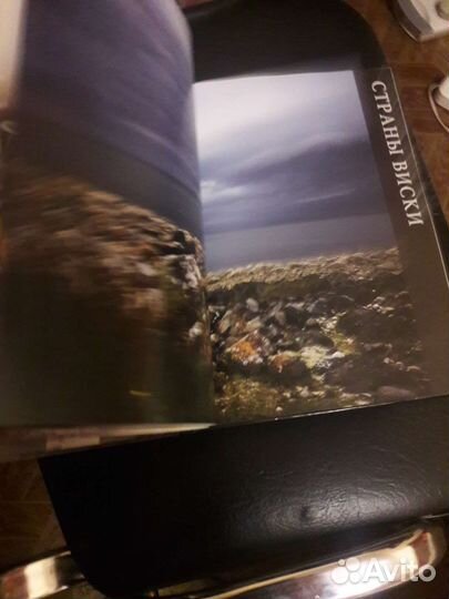 Книга про Виски