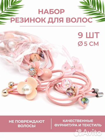 Резинки для волос