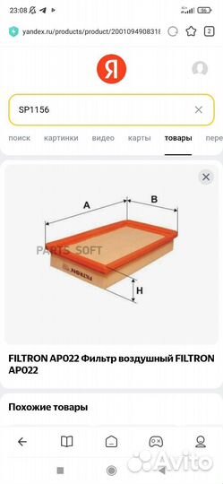 Воздушный фильтр Filtron AP022