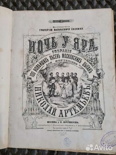 Ночь у яра, 19 век