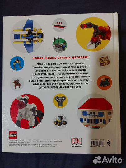 Книга лего для самоделок