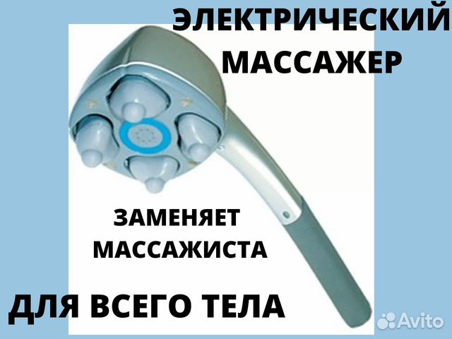 Массажер для тела nozomi мн-103, с ионизатором