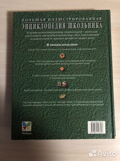 Большая иллюстрированная энциклопедия школьника