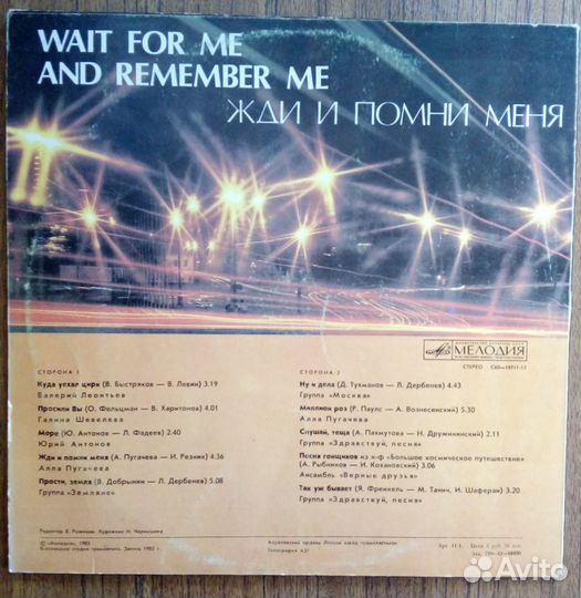 Жди И Помни Меня, виниловая пластинка
