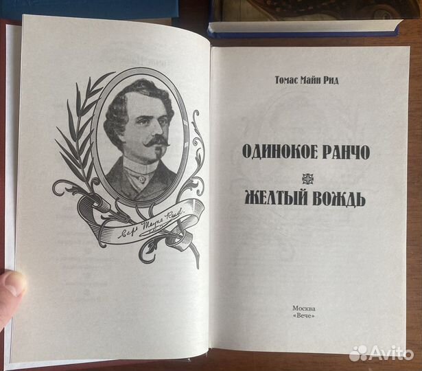 Майн Рид