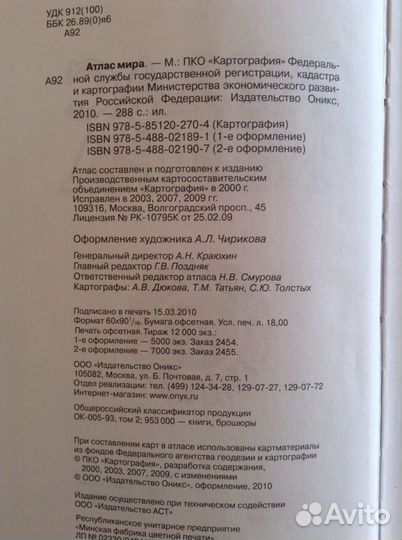Атлас Мира книга