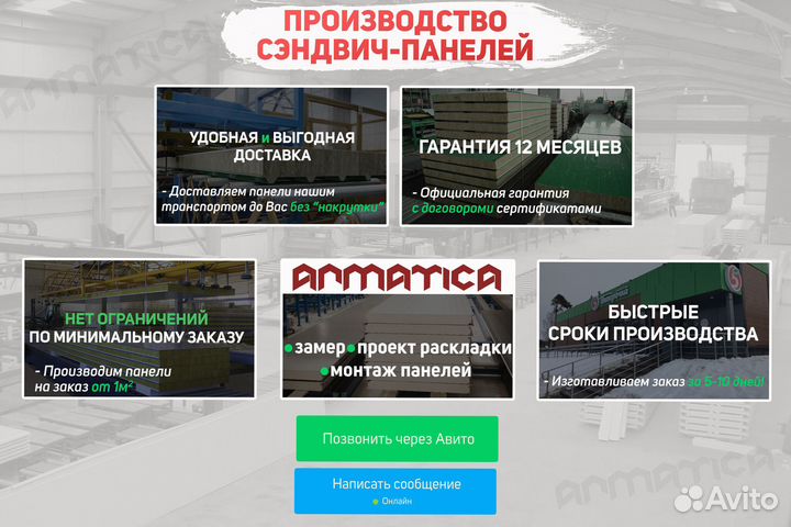 Новые сэндвич панели 40 - 200 мм