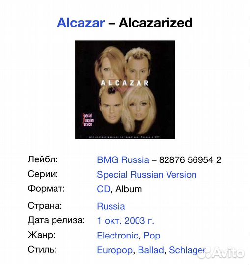 Alcazar - Alcazarized CD Rus