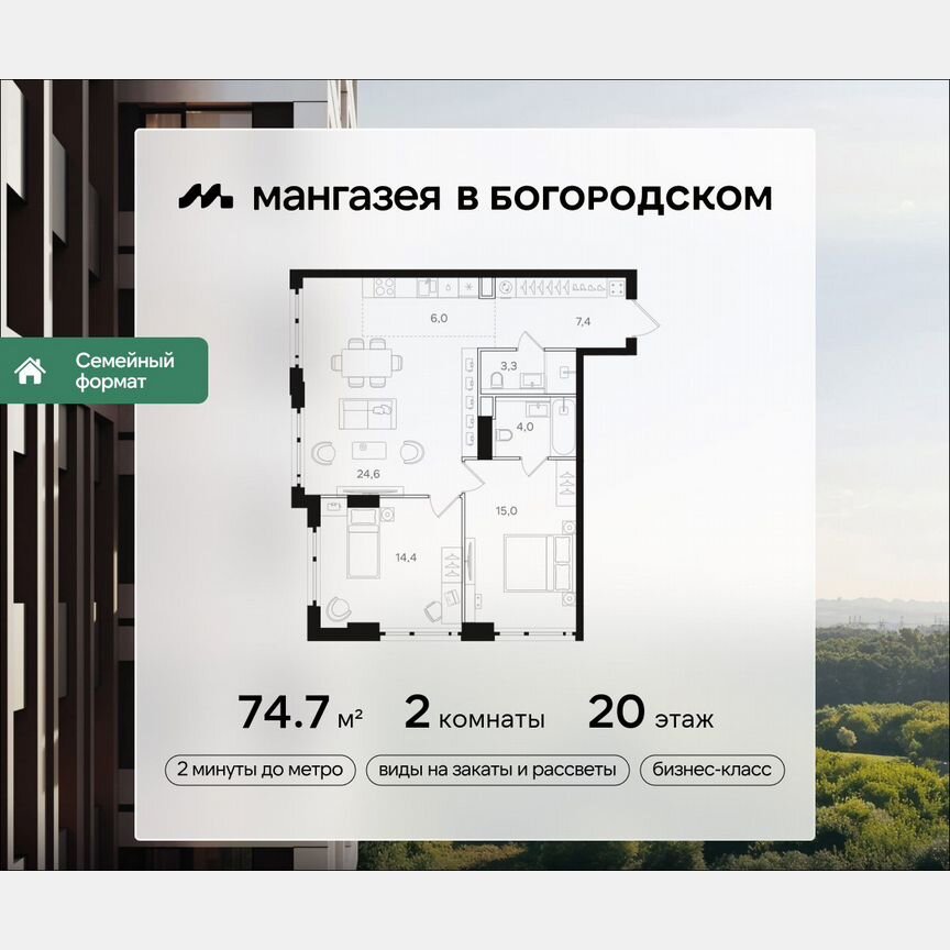 2-к. квартира, 74,7 м², 20/41 эт.