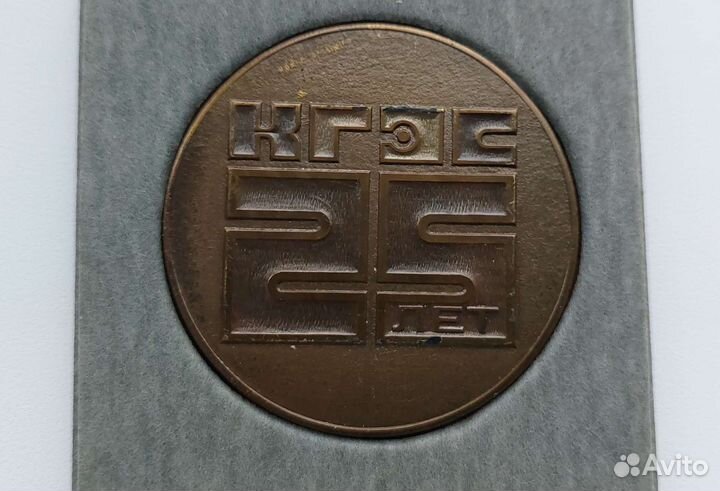 Настольная памятная медаль кгэс-25 лет