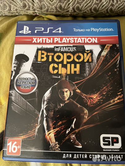 Второй сын ps4