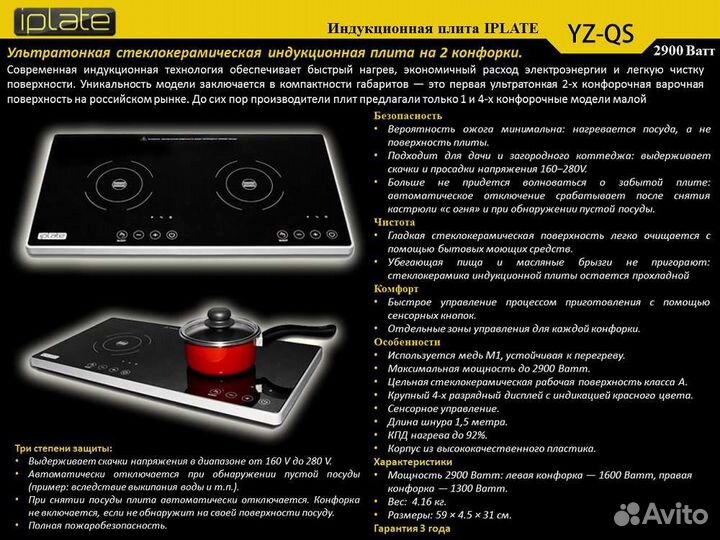 Плита стеклокерамическая индукционная новая