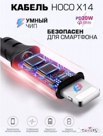 Кабель для быстрой зарядки Hoco X14 PD20W 3 м