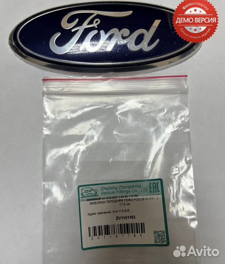 Эмблема решетки Ford Focus 3 (2011-2015)