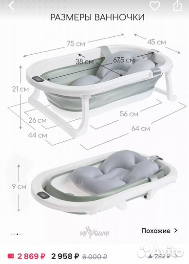 Ванночка для купания новорожденного