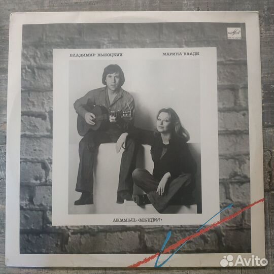 Владимир Высоцкий и Марина Влади (1987) LP