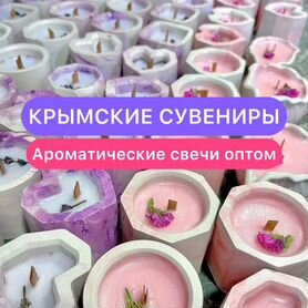 Крымские сувениры опт, ароматические свечи ракушк�и