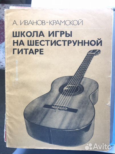 Самоучитель игры на гитаре