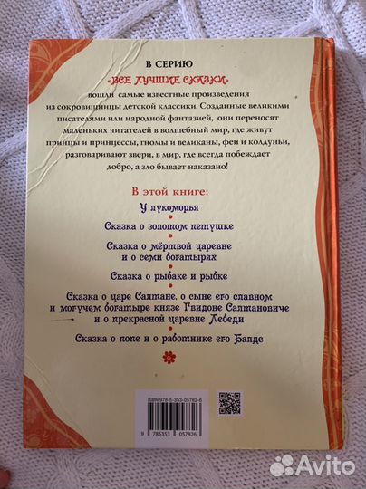 Сказки Пушкина книга