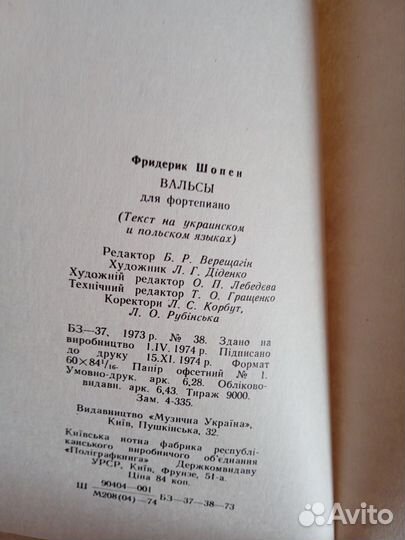 Шопен вальсы 1974