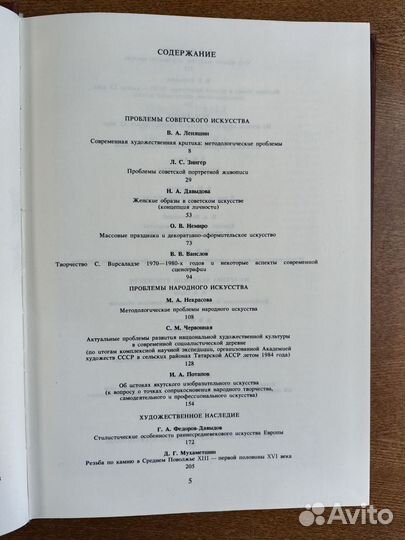 Труды Академии художеств СССР. Выпуск 5