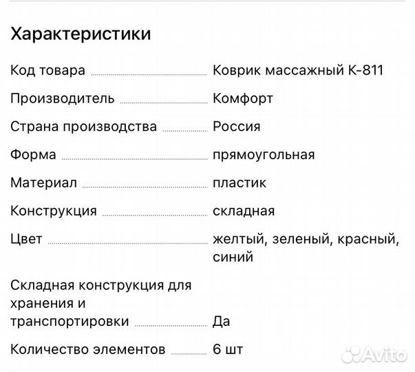 Коврик массажный детский к-811