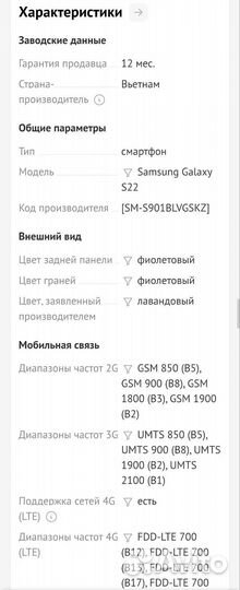 Samsung Galaxy S22, 8/256 ГБ