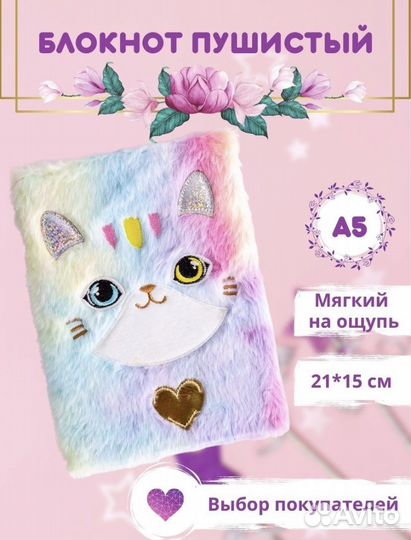 Блокнот для девочек мягкий меховой