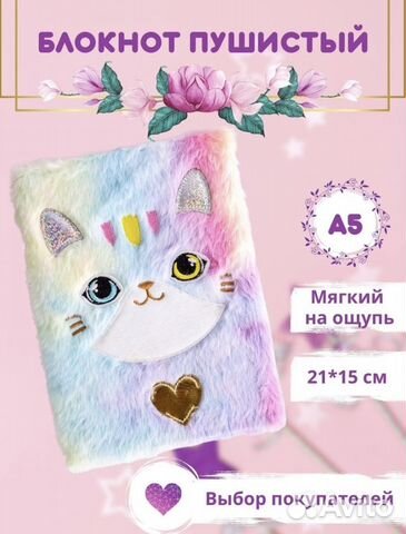 Блокнот для девочек мягкий меховой