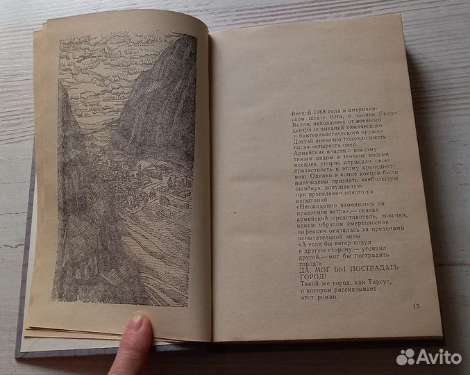 Книга. Генри Саттон. Гром среди ясного неба