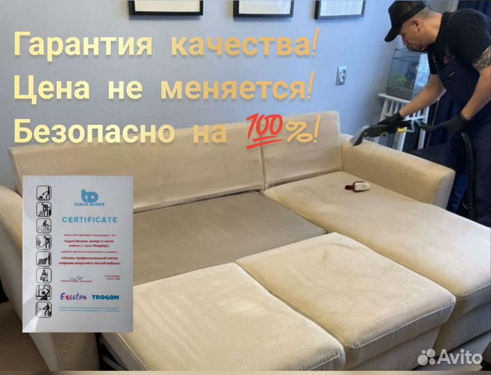 Химчистка мебели, дивана, матраса в СПб и Лен.обл