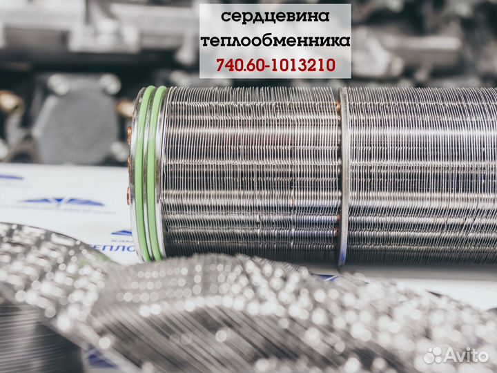 Сердцевина теплообменника 40.60-1013210 Доставка