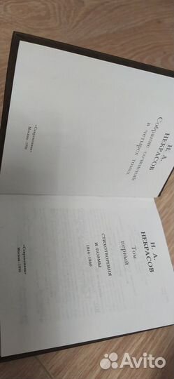 Некрасов собрание сочинений