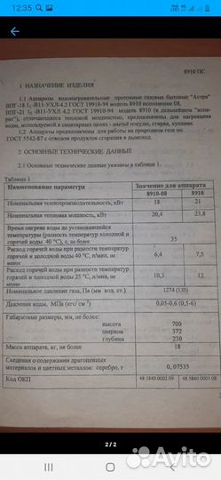 Газовая колонка