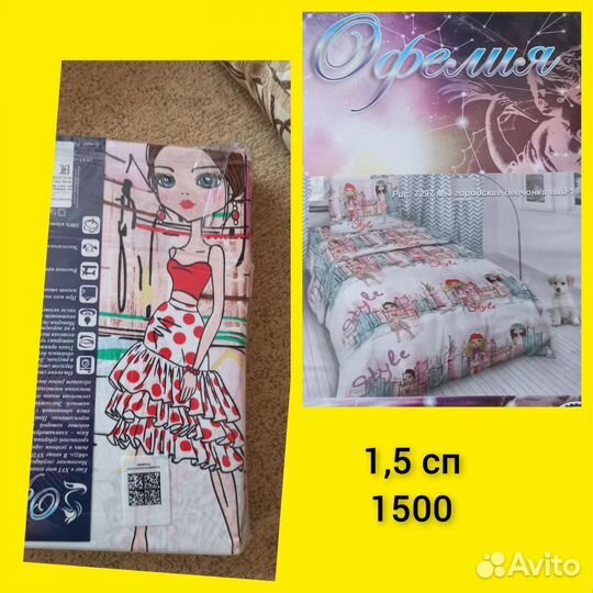 Новый комплект 1,5 Иваново