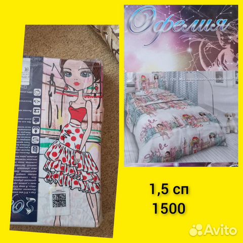 Новый комплект 1,5 Иваново