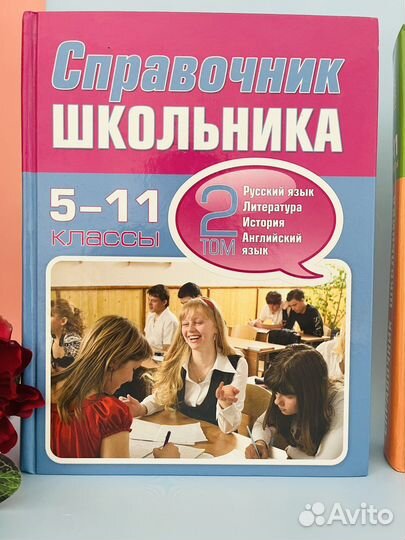 Справочник школьника 5 11 классы