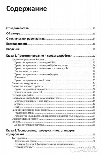 Профессиональная разработка на Python