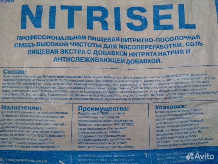 Соль нитритная