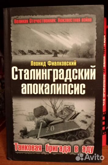 Книги о Великой Отечественной Войне