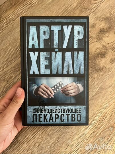 Сильнодействующее лекарство