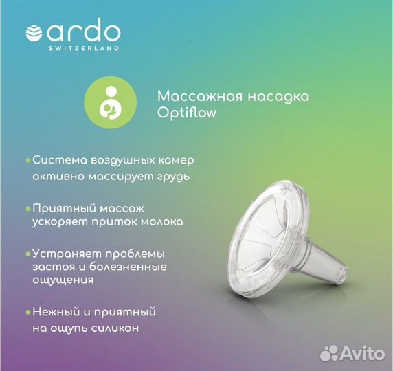 Молокоотсос электрический ardo calypso