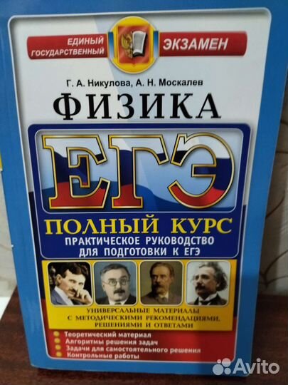 Алгебра 10-11 кл.ч.1, физика,математика-пособия