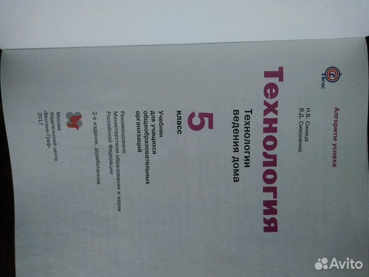 Учебник. Технология для девочек. 5 класс